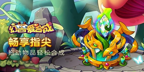 幻兽爱合成藤蔓小屋功能解析
