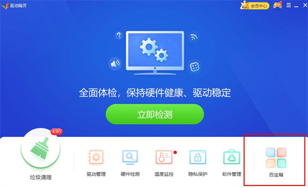 驱动精灵摄像头驱动修复指南