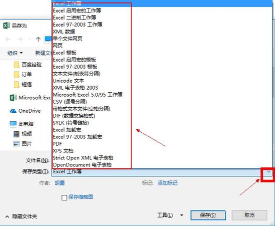 Excel文件格式转换步骤详解