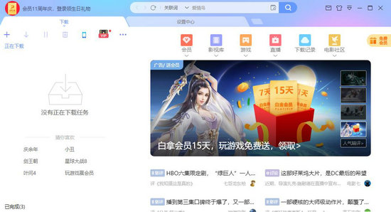 迅雷下载慢怎么办？ 2025迅雷提速技巧  