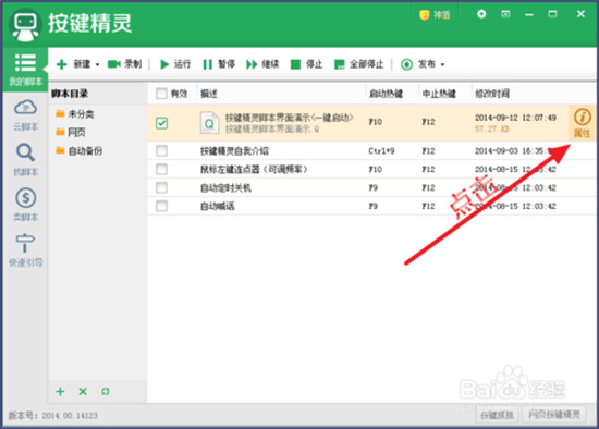 按键精灵循环设置与脚本命令详解