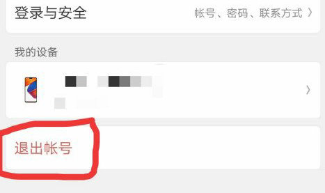 OPPO游戏中心账号安全退出指南