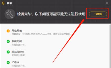 wegame英雄联盟游戏修复教程