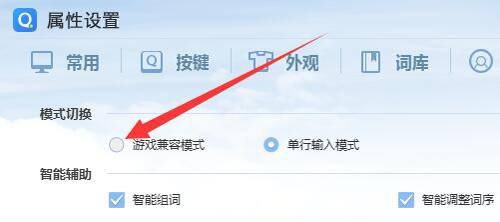 QQ拼音游戏兼容模式开启指南
