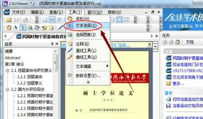 CAJViewer复制文字操作指南