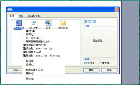 Word安全模式解除步骤详解
