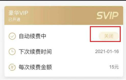 酷狗音乐取消自动续费操作指南