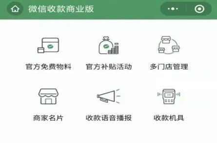 微信商家收款码申请全流程指南