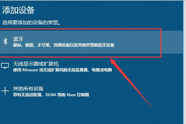 蓝牙适配器连接蓝牙耳机失败处理方法
