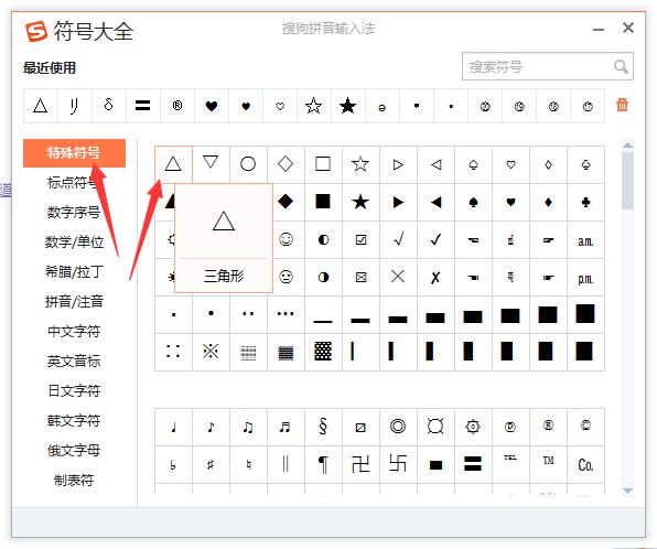 电脑三角符号输入方法详解