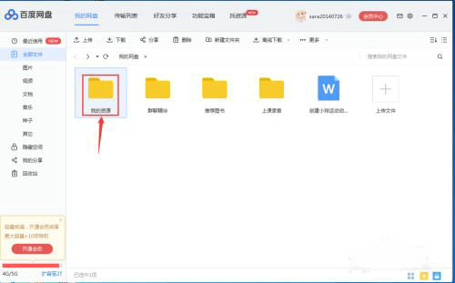 百度网盘资源下载本地教程
