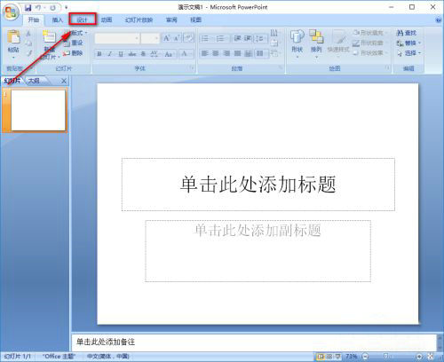 网上下载PPT模板导入方法