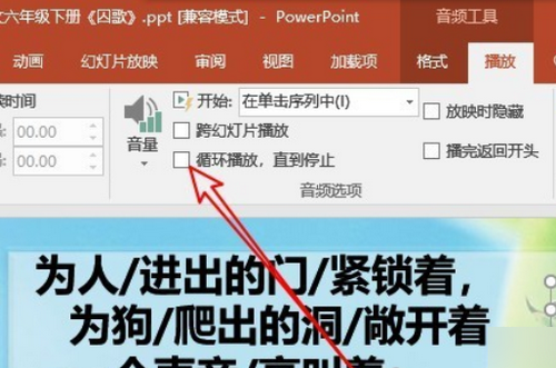 PPT背景音乐全程循环播放设置教程