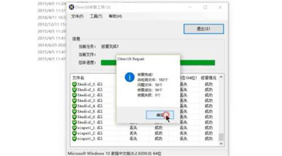 DirectX修复工具操作指南