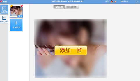 美图秀秀闪图制作详细教程