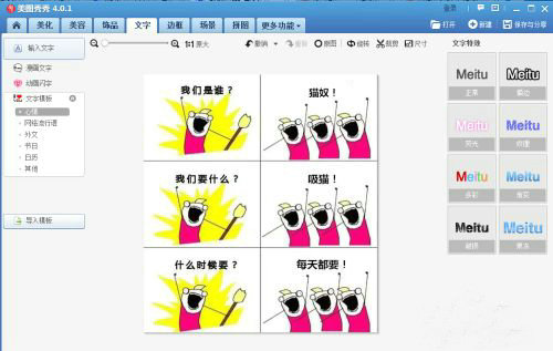 美图秀秀修改图片文字指南