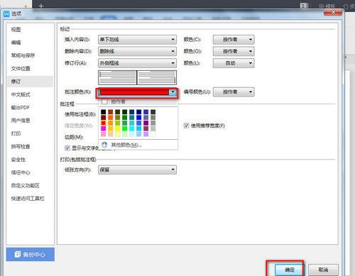Word批注颜色自定义设置技巧  