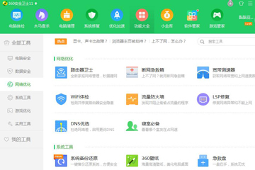 360安全卫士广告弹窗拦截教程