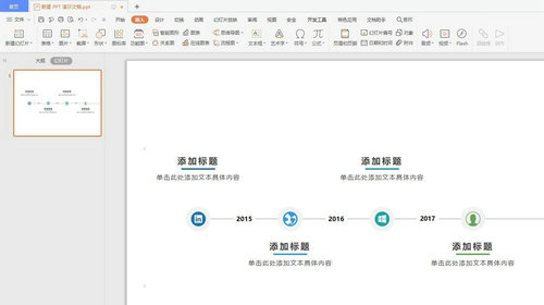 PPT时间轴制作方法图文教程