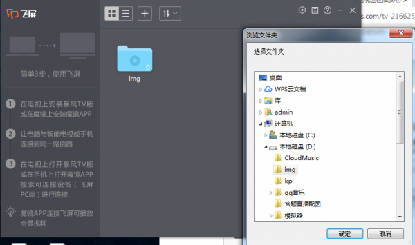 天猫魔盒电脑投屏操作全解