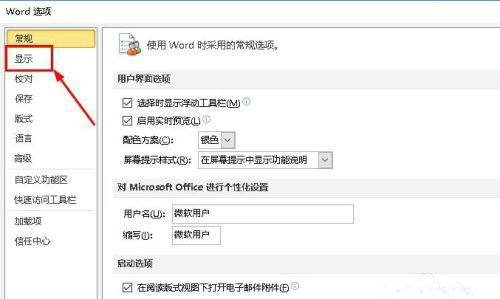 Word隐藏文字显示方法及操作步骤详解