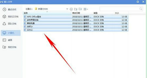 高效合并多个Word文档方法