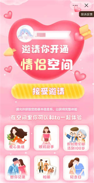 抖音情侣空间功能开启全攻略