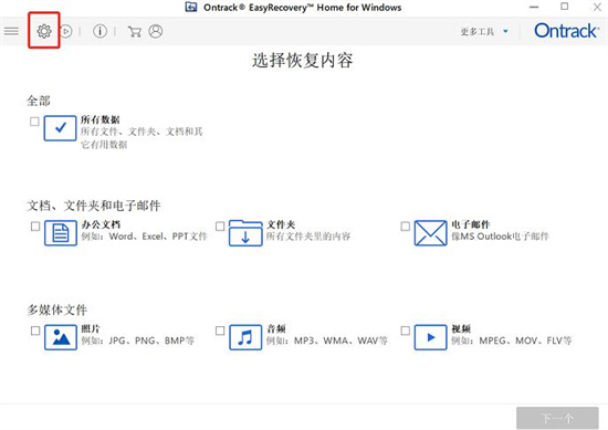 EasyRecovery数据恢复操作指南