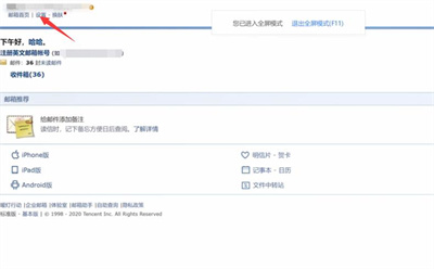 QQ邮箱图标点亮方法步骤详解