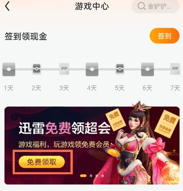 2024迅雷会员1天卡免费领取方法