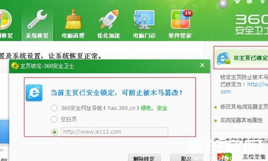 360安全卫士防护设置截图