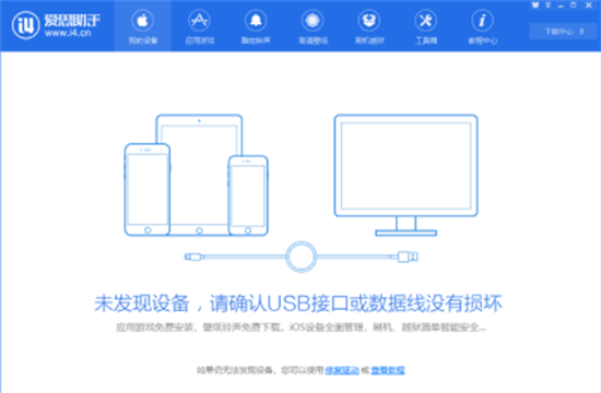 爱思助手连接不上设备解决方法Win10