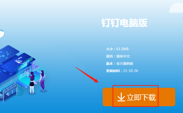 钉钉电脑版下载安装步骤  