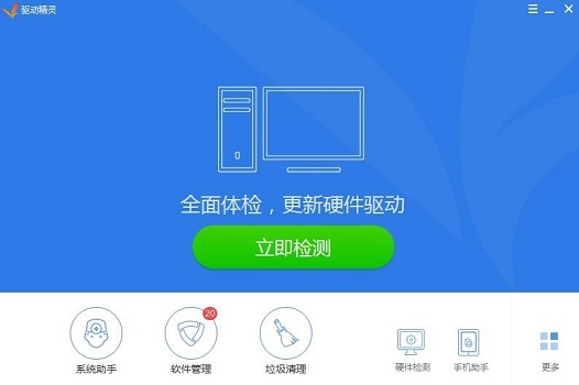 驱动总裁驱动精灵功能对比评测