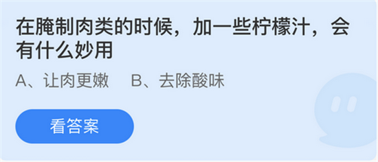 庄园小课堂7月12日答案解析 最新问题详解