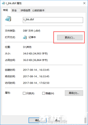 Excel打开方式设置界面