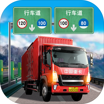 中国遨游模拟卡车旅游v1.4 免费版