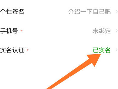 实名认证修改界面示意图