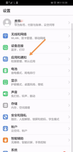 应用管理界面示意图