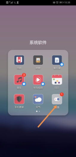 手机设置入口示意图