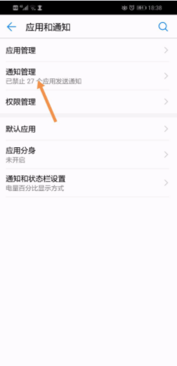 通知管理入口示意图