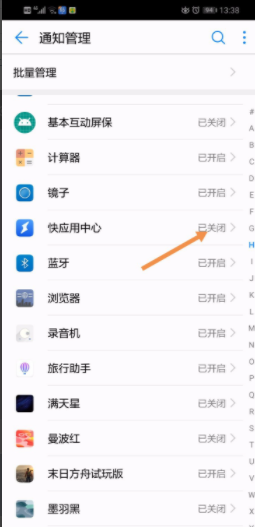 快应用设置项示意图