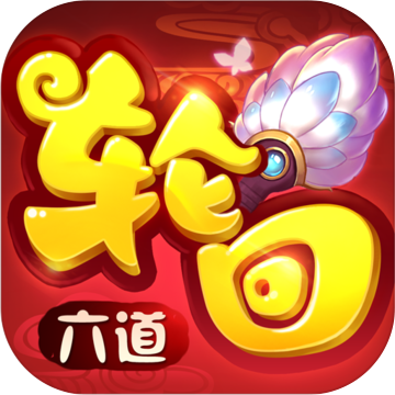六道轮回免费三国策略手游v1.0 内置菜单版