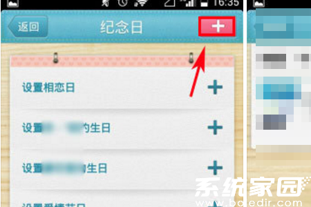 纪念日设置入口示意图