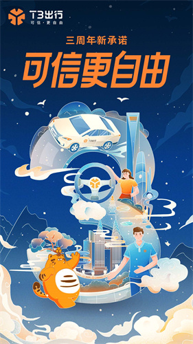 实时行程监控界面