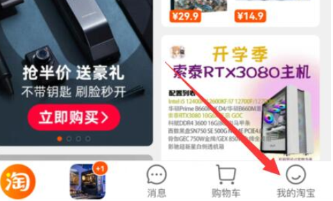 淘宝个人中心入口示意图