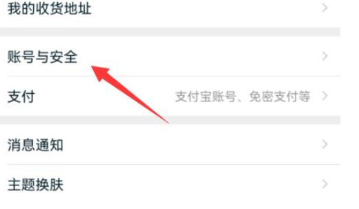 账号安全设置界面示意图