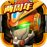 机甲世纪3D激斗经典角色全收录v4.9 正版