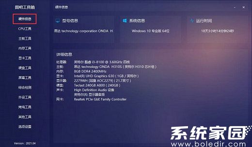 硬件信息查询界面