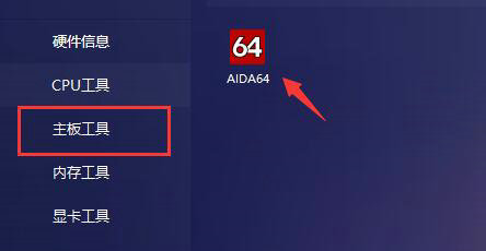 AIDA64检测界面